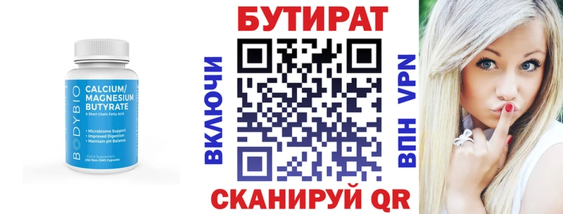 купить   Томилино  БУТИРАТ бутандиол 