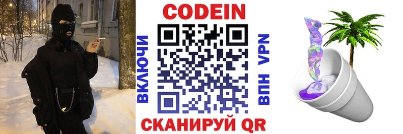 где найти ссылка на мегу как зайти Codein напиток Lean (лин) Томилино
